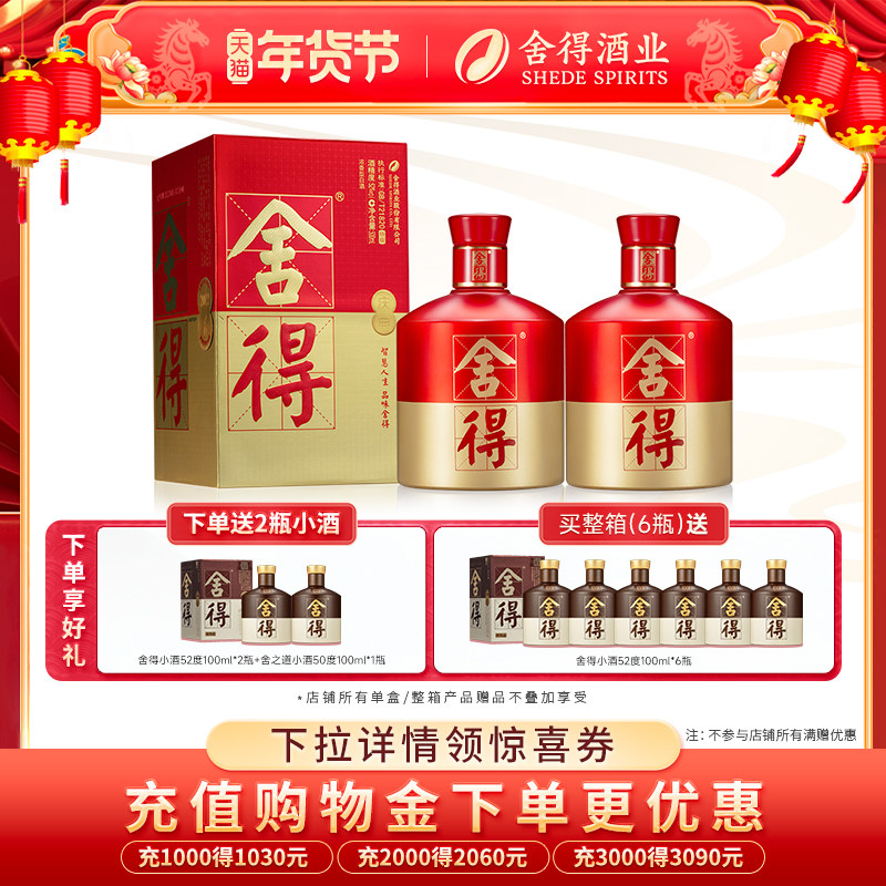 舍得酒品味庆典装52度500ml*2瓶结婚庆喜酒送礼浓香型白酒,酒类,白酒/调香白酒,淘宝优惠券,粉丝福利购,淘宝优惠卷