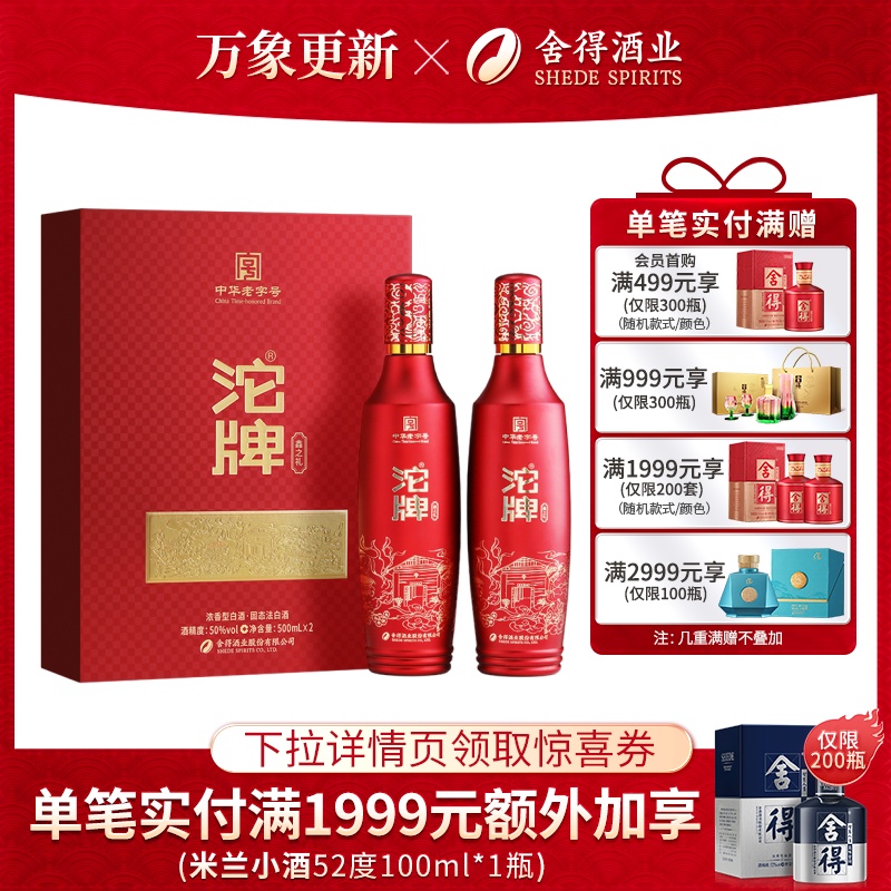 沱牌酒鑫之礼50度500ml*2瓶礼盒装浓香型年货节白酒