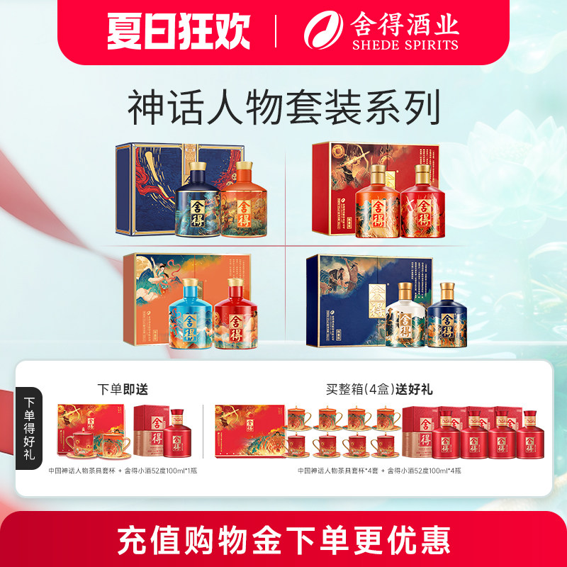 舍得酒神话礼盒双支送礼白酒