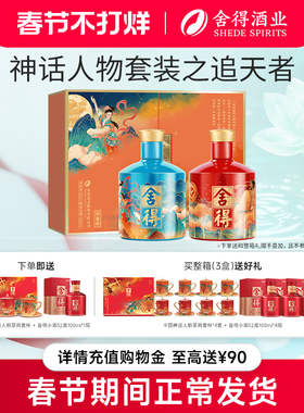 舍得酒x夸父嫦娥版52度500ml*2瓶神话人物追天者礼盒装白酒