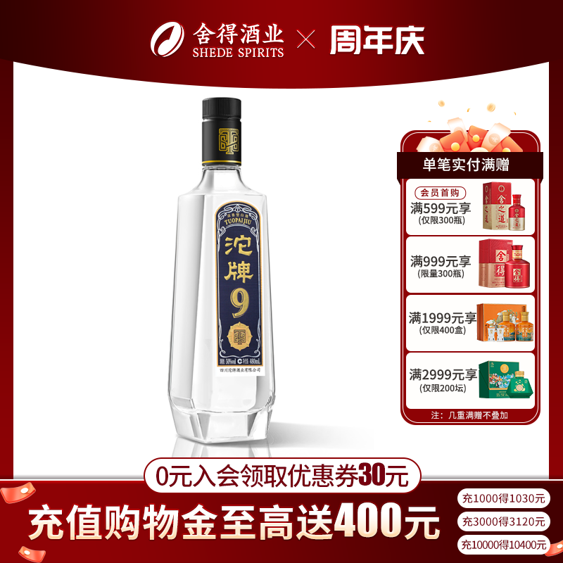 沱牌酒T88沱牌50度480ml光瓶纯粮食浓香型白酒舍得-封面