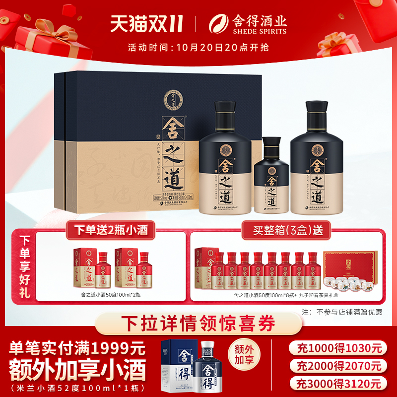 舍得舍之道天道浓香型礼盒装白酒