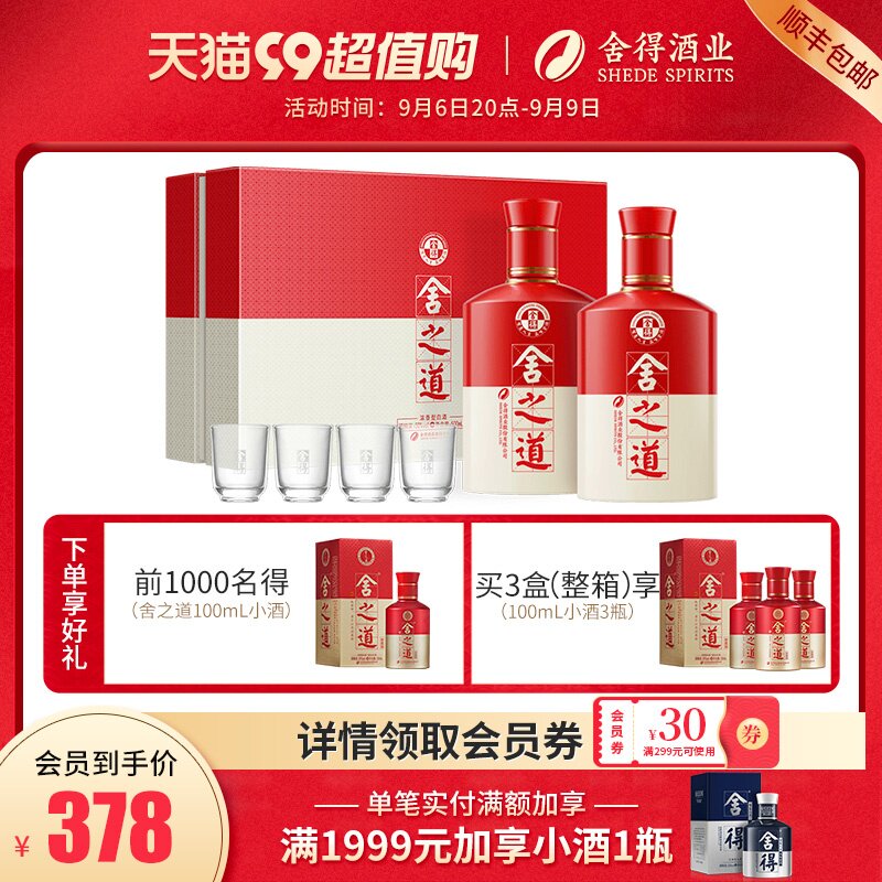 【顺丰】舍得酒舍之道50度500ml*2瓶礼盒装浓香型过年送礼白酒怎么样,好用不?