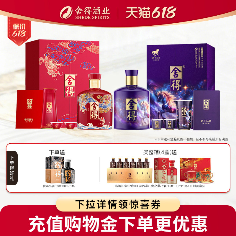 舍得酒龙年生肖纪念版54度500ml浓香型白酒送礼马年蛇年生肖518ml