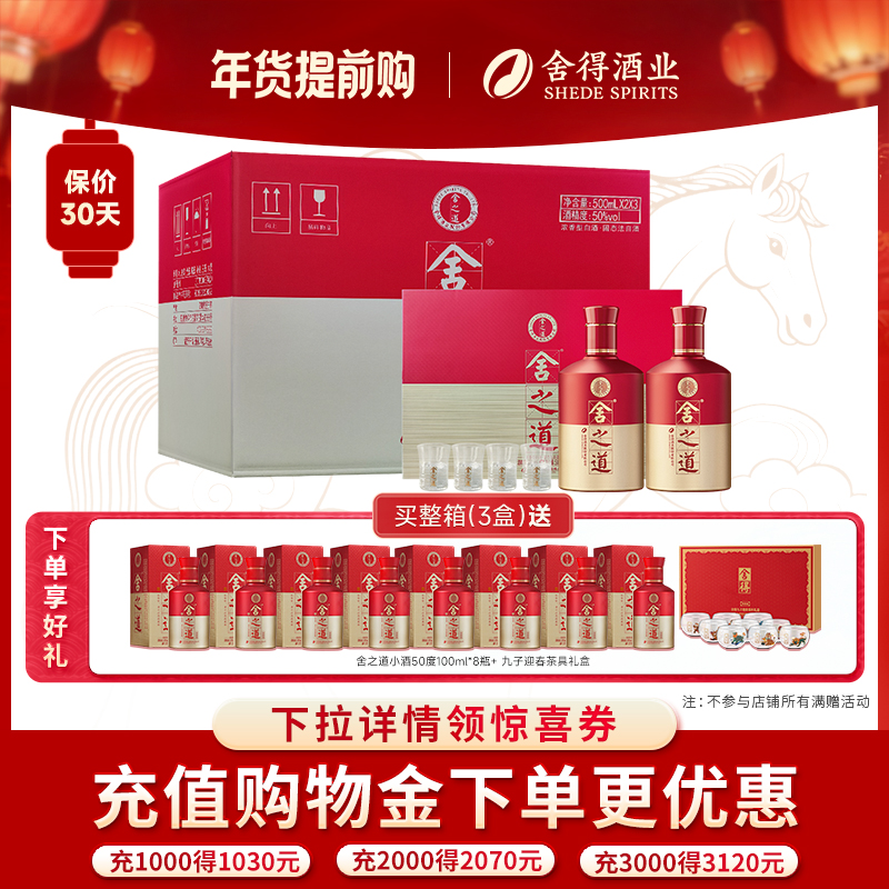 【顺丰】舍得酒舍之道50度500ml*2瓶*3盒整箱装礼盒浓香型白酒