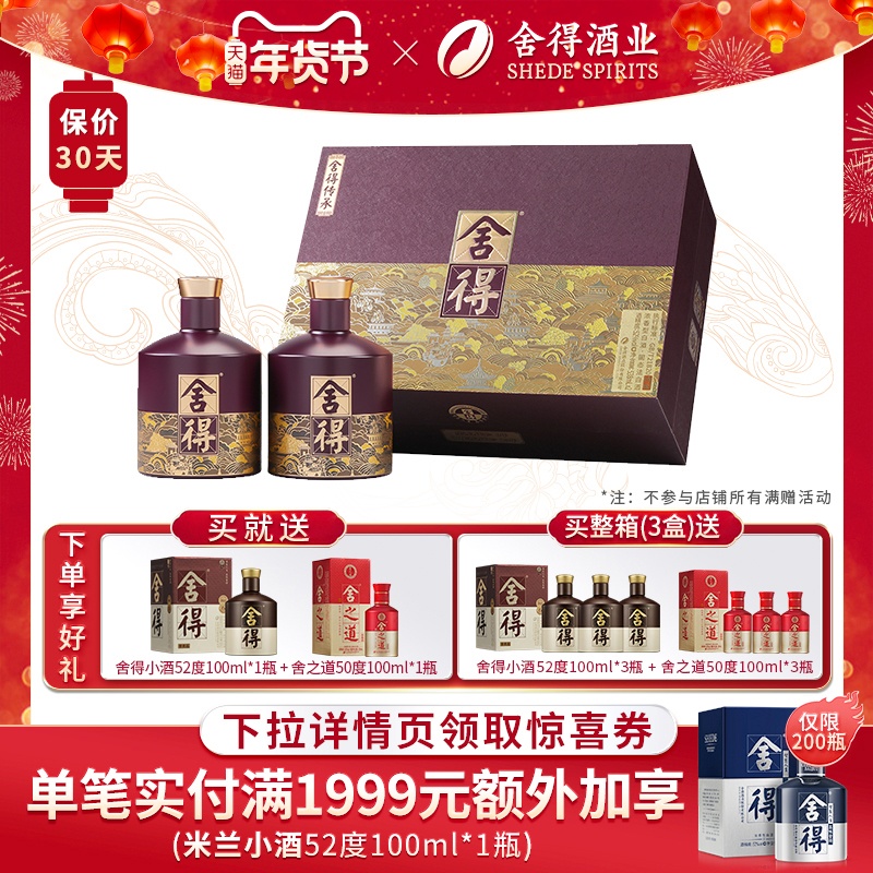 舍得酒品味舍得传承版52度538ml*2瓶礼盒装浓香型年货节送礼白酒