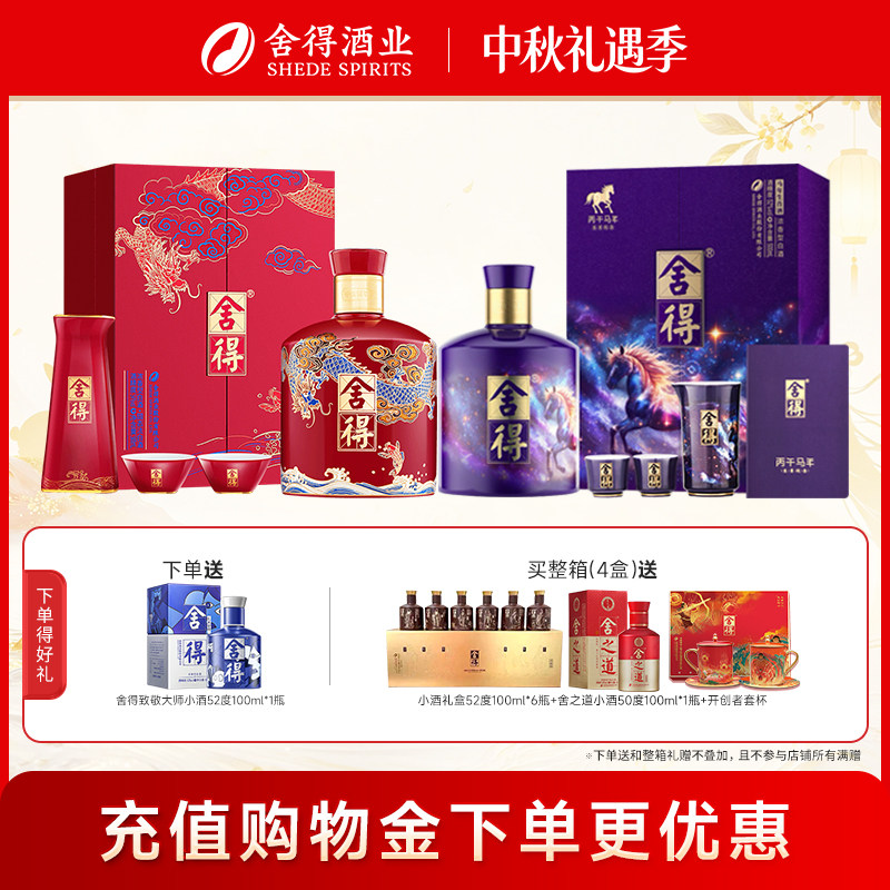 舍得酒龙年生肖纪念版54度500ml浓香型白酒送礼马年蛇年生肖518ml