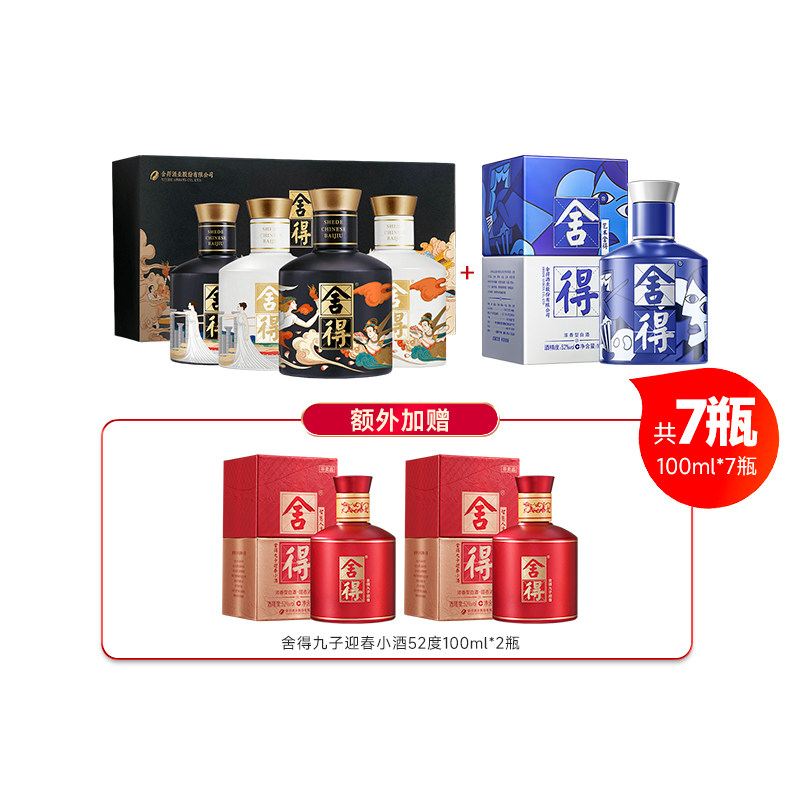 舍得酒大典52度100ml*4瓶组合装