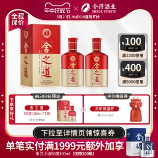 顺丰 舍得酒舍之道50度500ml 2瓶双支装 浓香型白酒送礼白酒