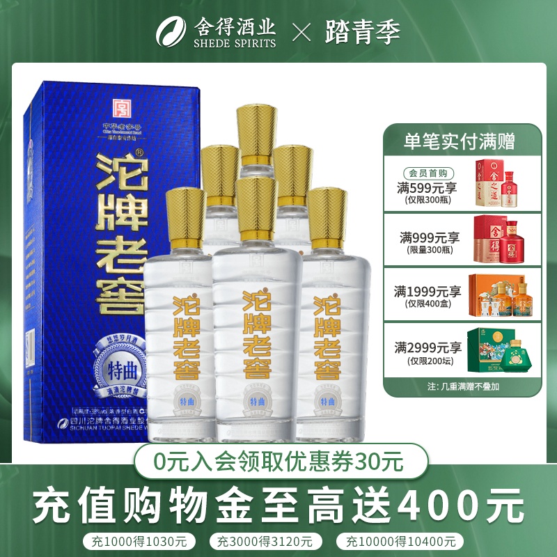 沱牌酒珍品老窖特曲38度500ml*6瓶整箱浓香型白酒新老包装随机