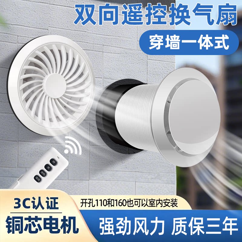 穿墙一体式管道排气扇卫生间音静换气抽风机双向进风排风排烟味