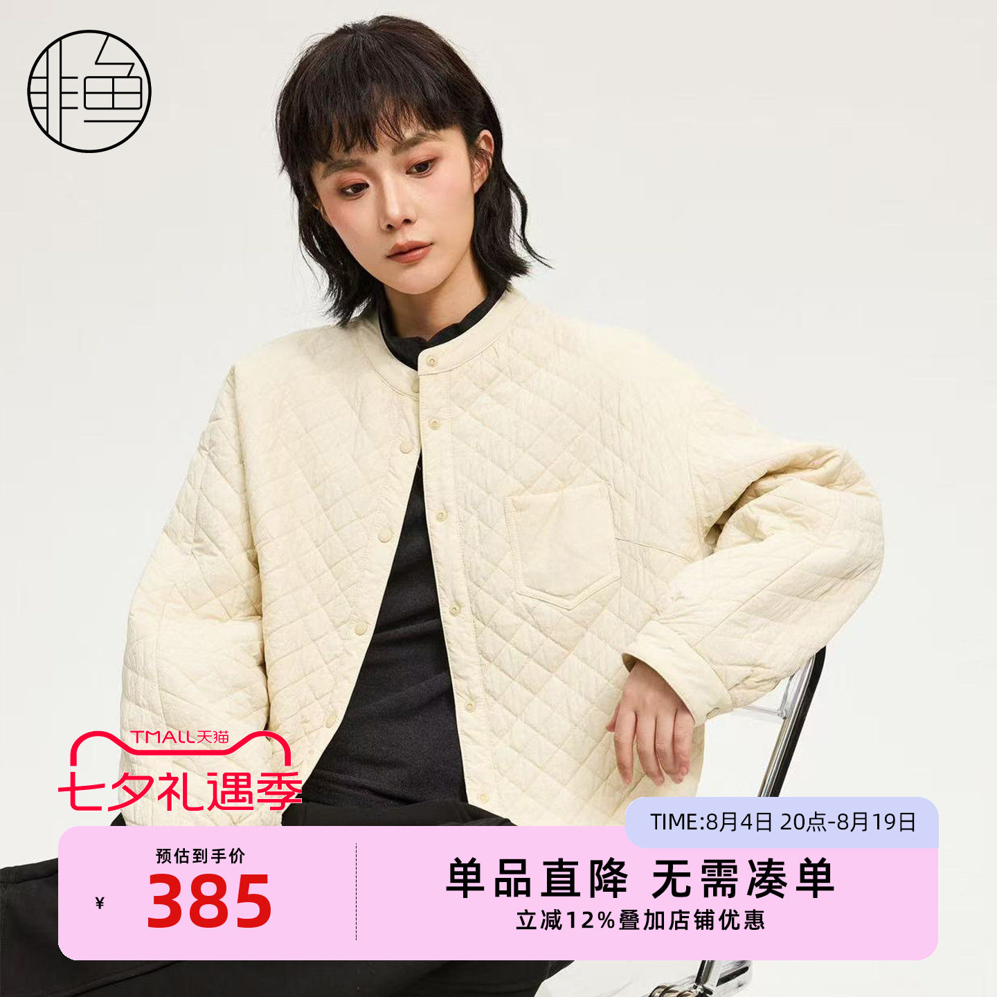 菱形绗线廓形感女装外套上衣