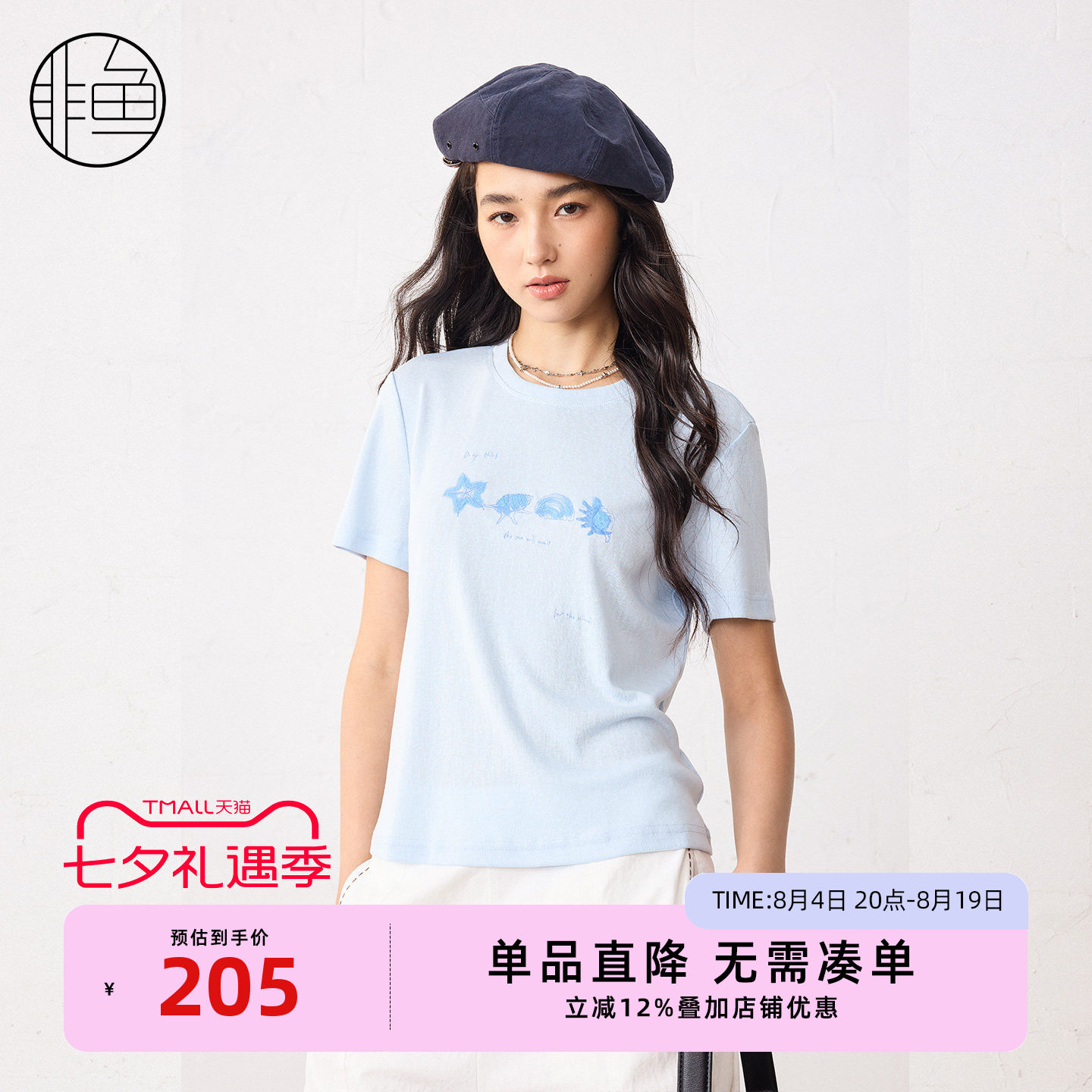 非鱼2026夏季新款海洋风T恤女