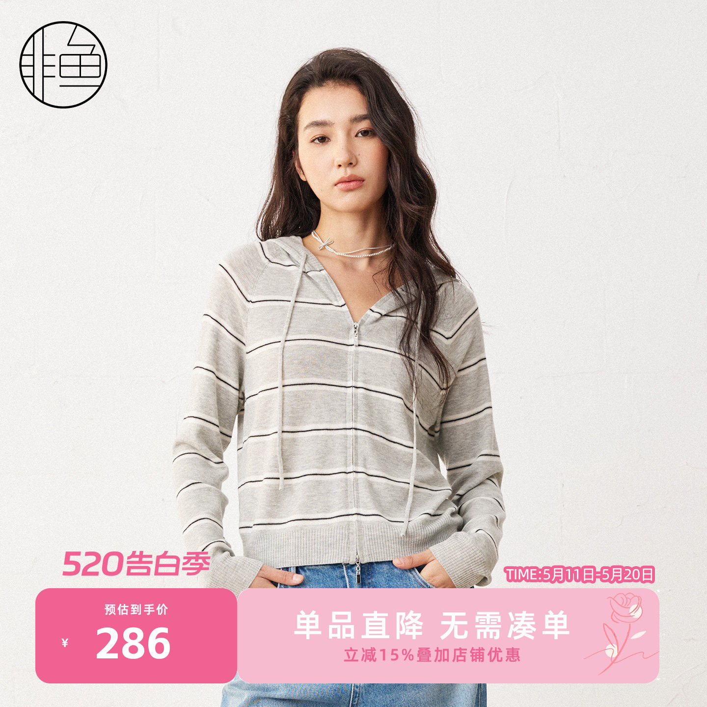 非鱼 2026春款连帽条纹针织开衫亲肤透气 显瘦百搭长袖拉链上衣女