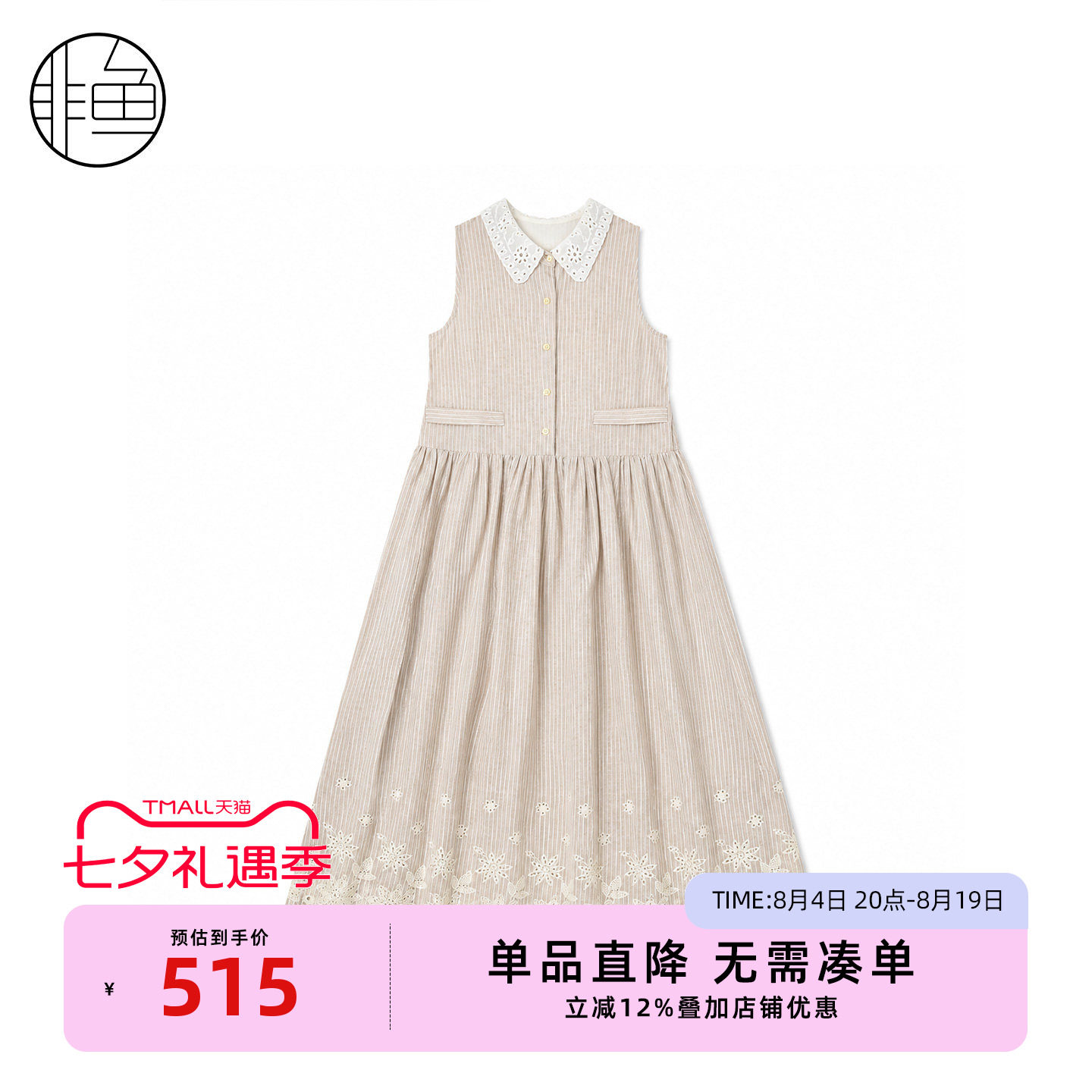 非鱼夏季文艺条纹显瘦连衣裙