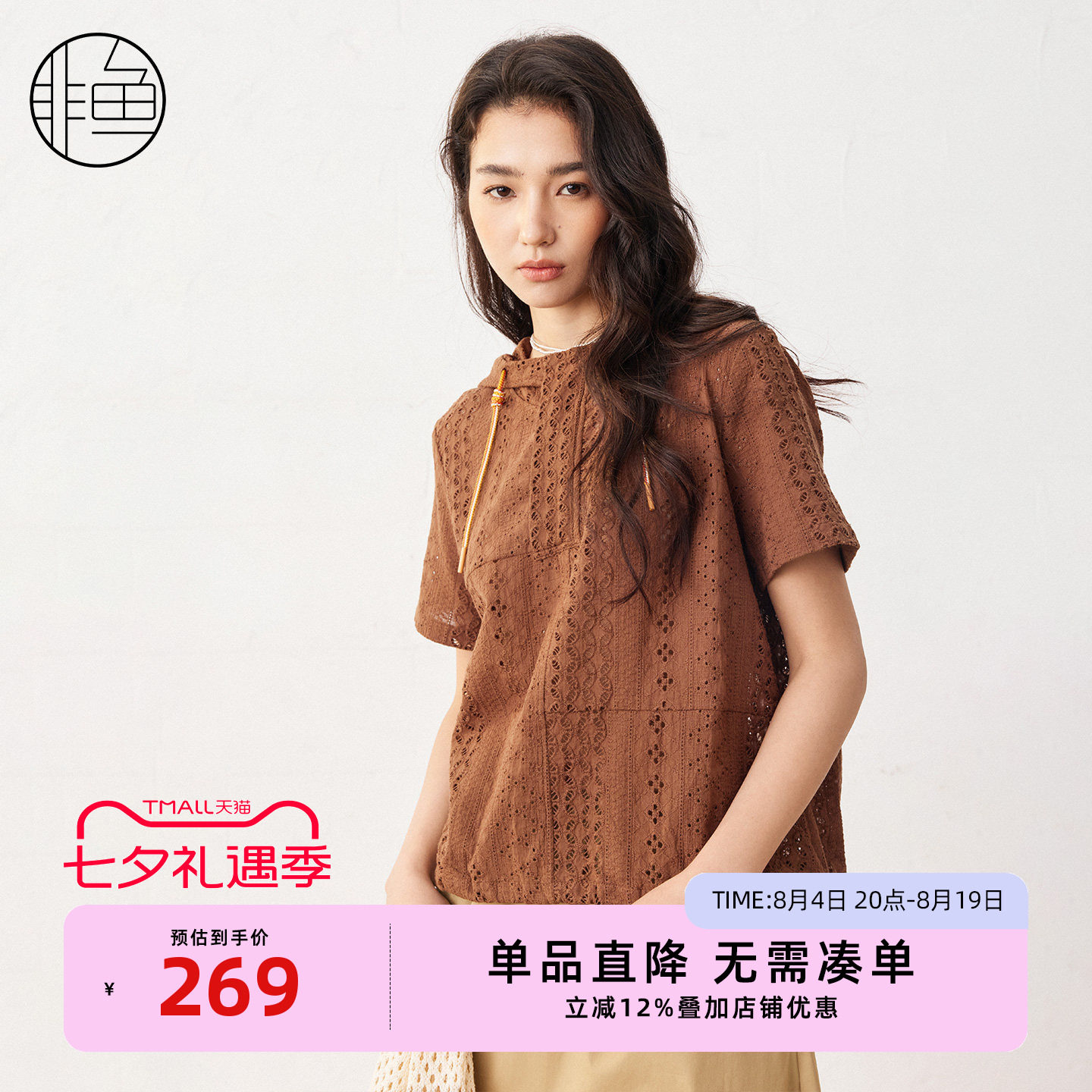 非鱼镂空蕾丝连帽抽绳显瘦T恤