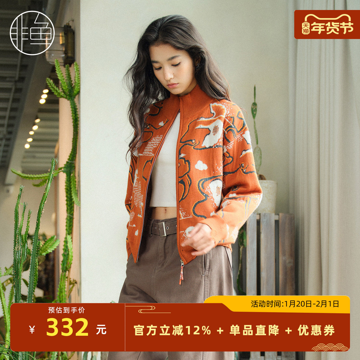 非鱼秋季新款复古提花长袖毛衣原创设计感立领针织外套百搭开衫,女装/女士精品,毛针织衫,淘宝优惠券,粉丝福利购,淘宝优惠卷