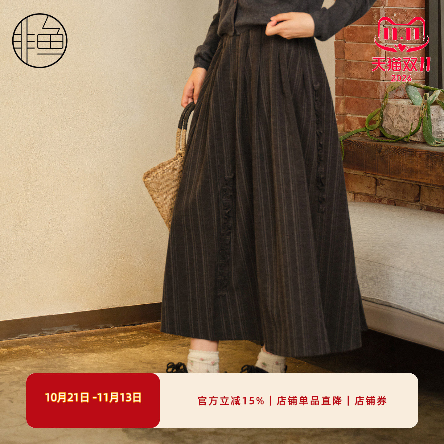 非鱼秋冬新款条纹A字中长半身裙