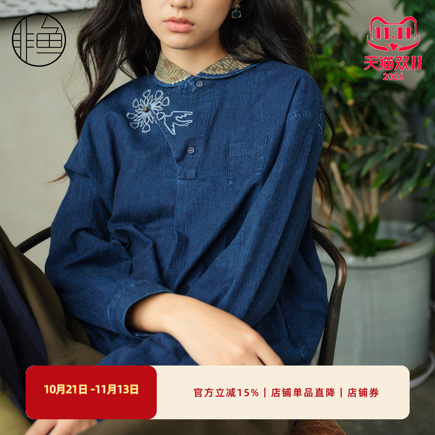 非鱼25文艺复古牛仔衬衫春秋装设计感套头衫减龄翻领刺绣女装上衣