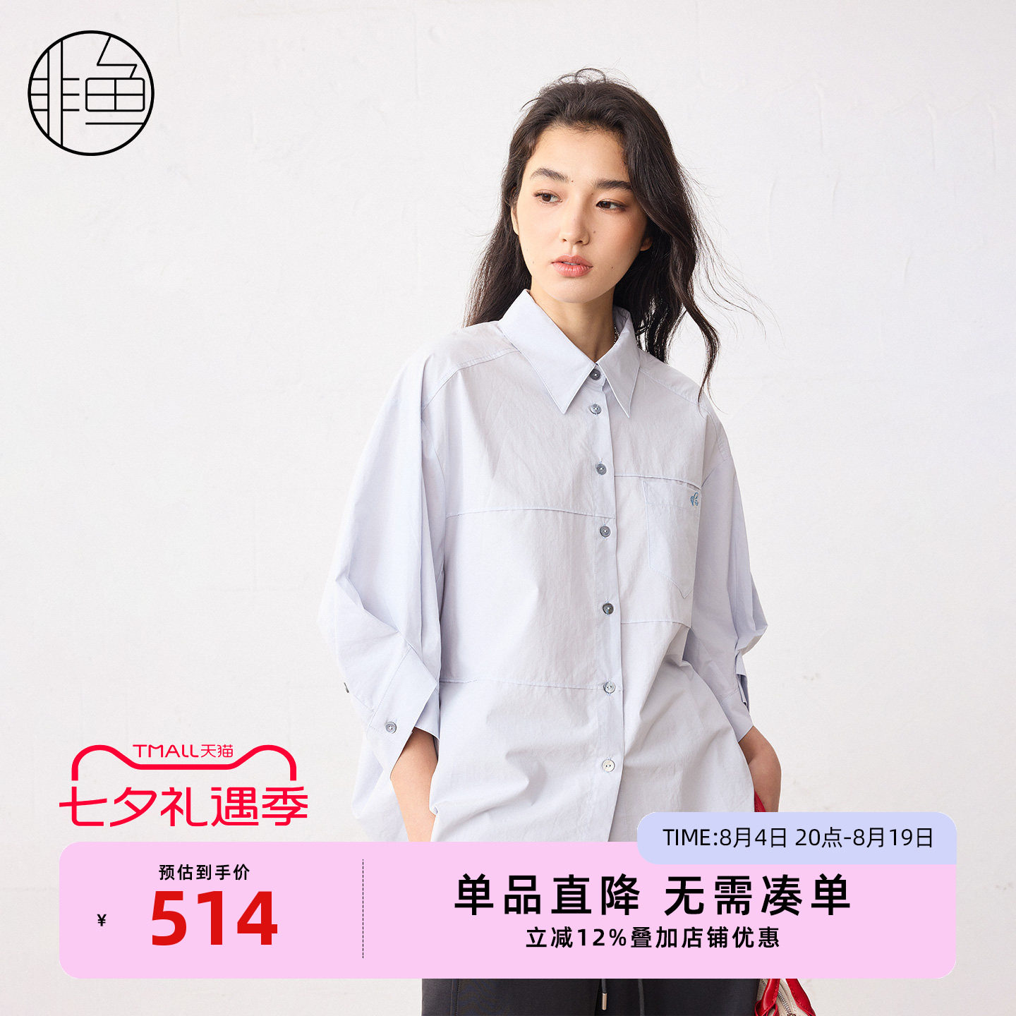 非鱼2026春夏新款文艺风衬衫女