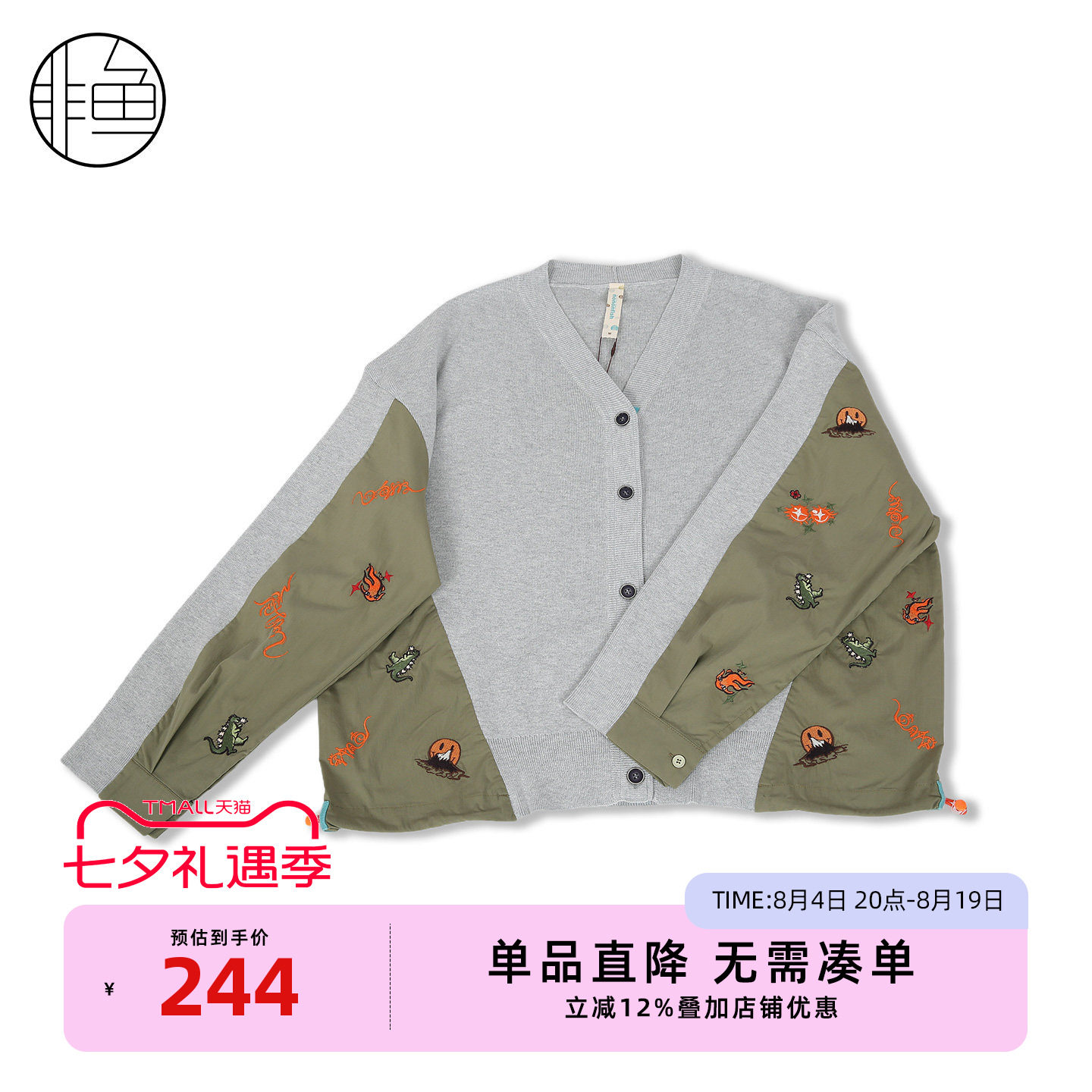 非鱼秋冬撞色刺绣针织开衫女装