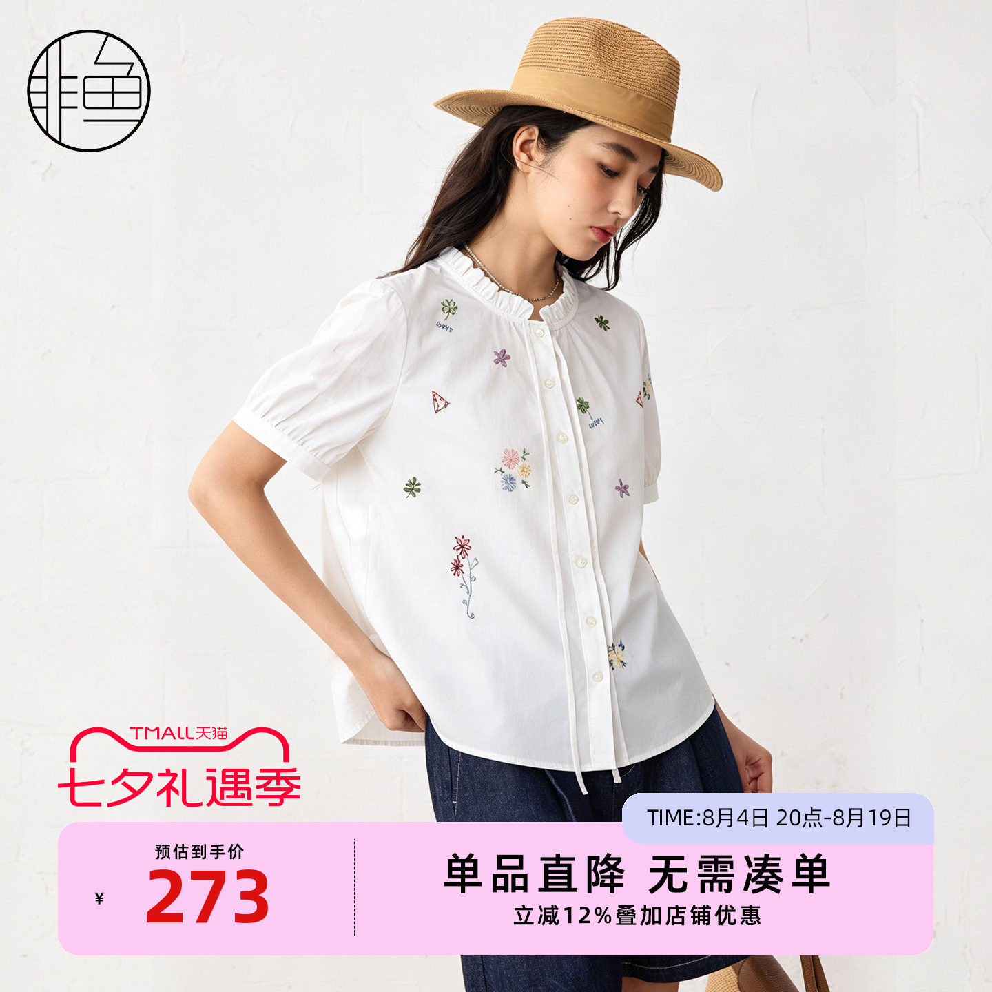 非鱼夏季花卉刺绣立领短袖衬衫