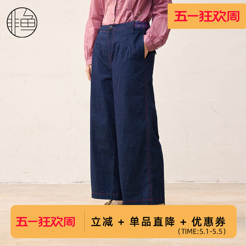 非鱼25春季新款女装牛仔裤子通勒复古深蓝阔腿牛仔裤九分微喇裤