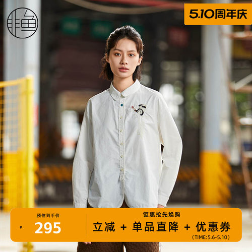 非鱼2024秋季女装刺绣衬衫休闲文艺小开衫通勤女上衣简约内搭