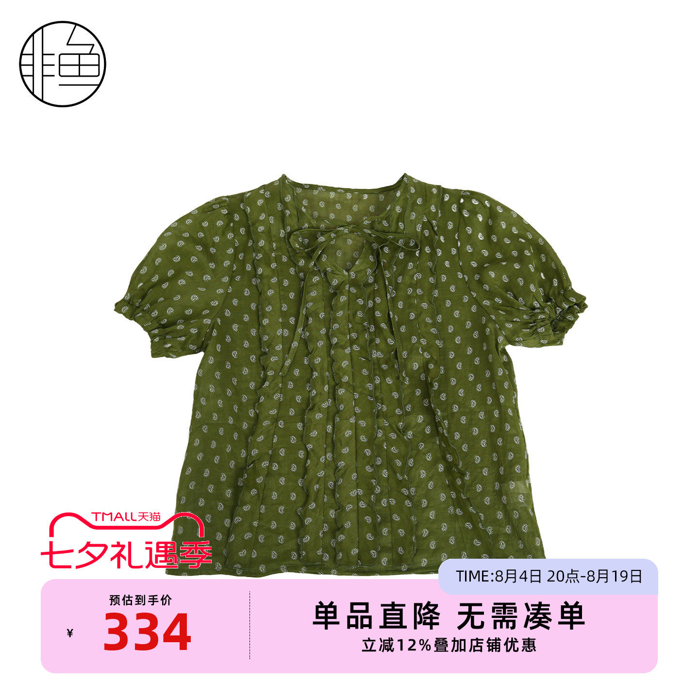 非鱼夏季波点木耳边短袖衬衫
