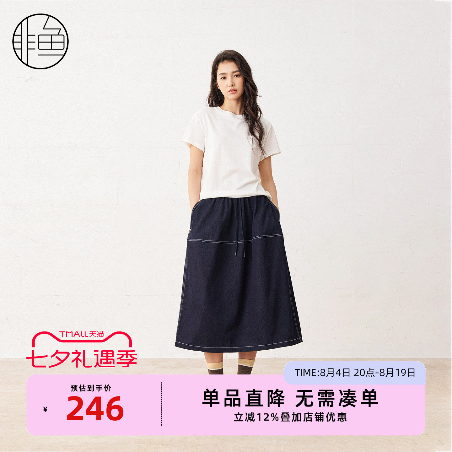 非鱼春季新品抽绳松紧腰半身裙