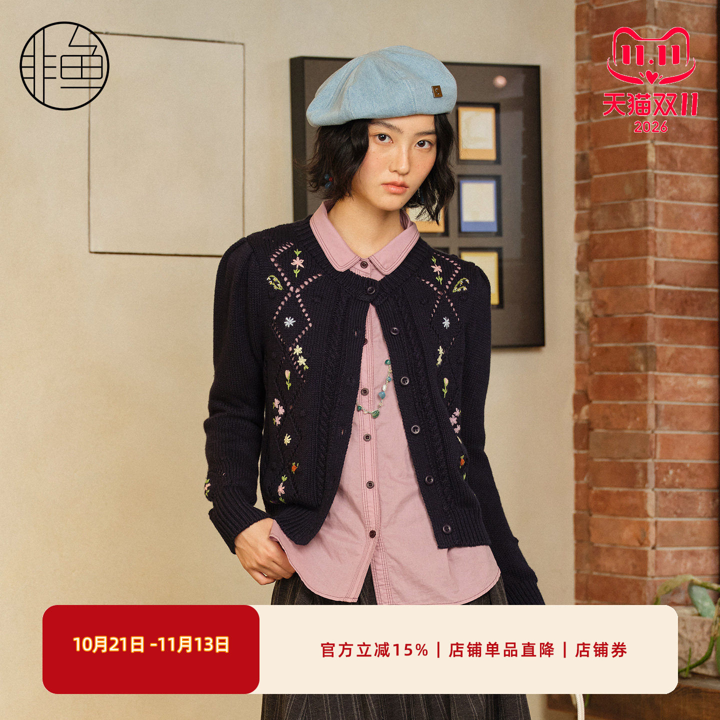 非鱼秋季新品菱格绞花针织开衫