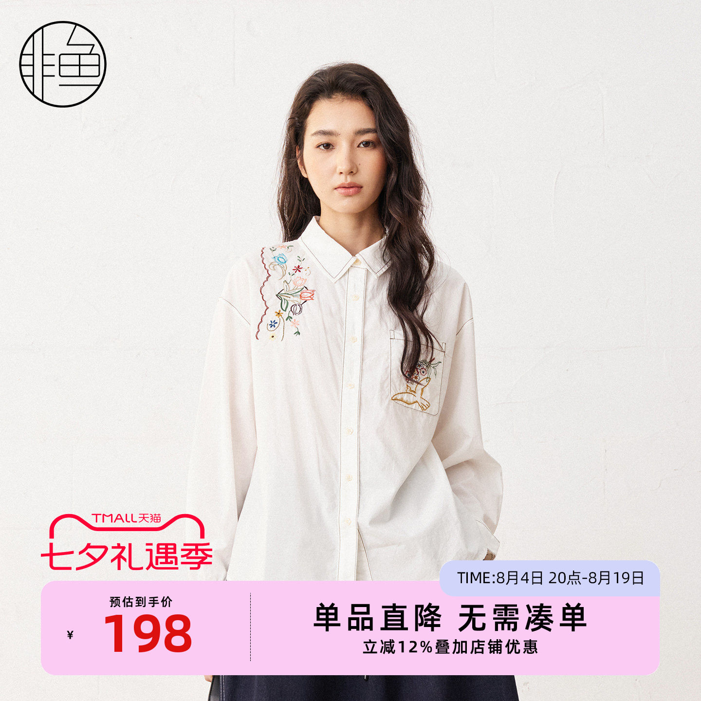 衬衫女上衣设计感非鱼百搭白衬衫