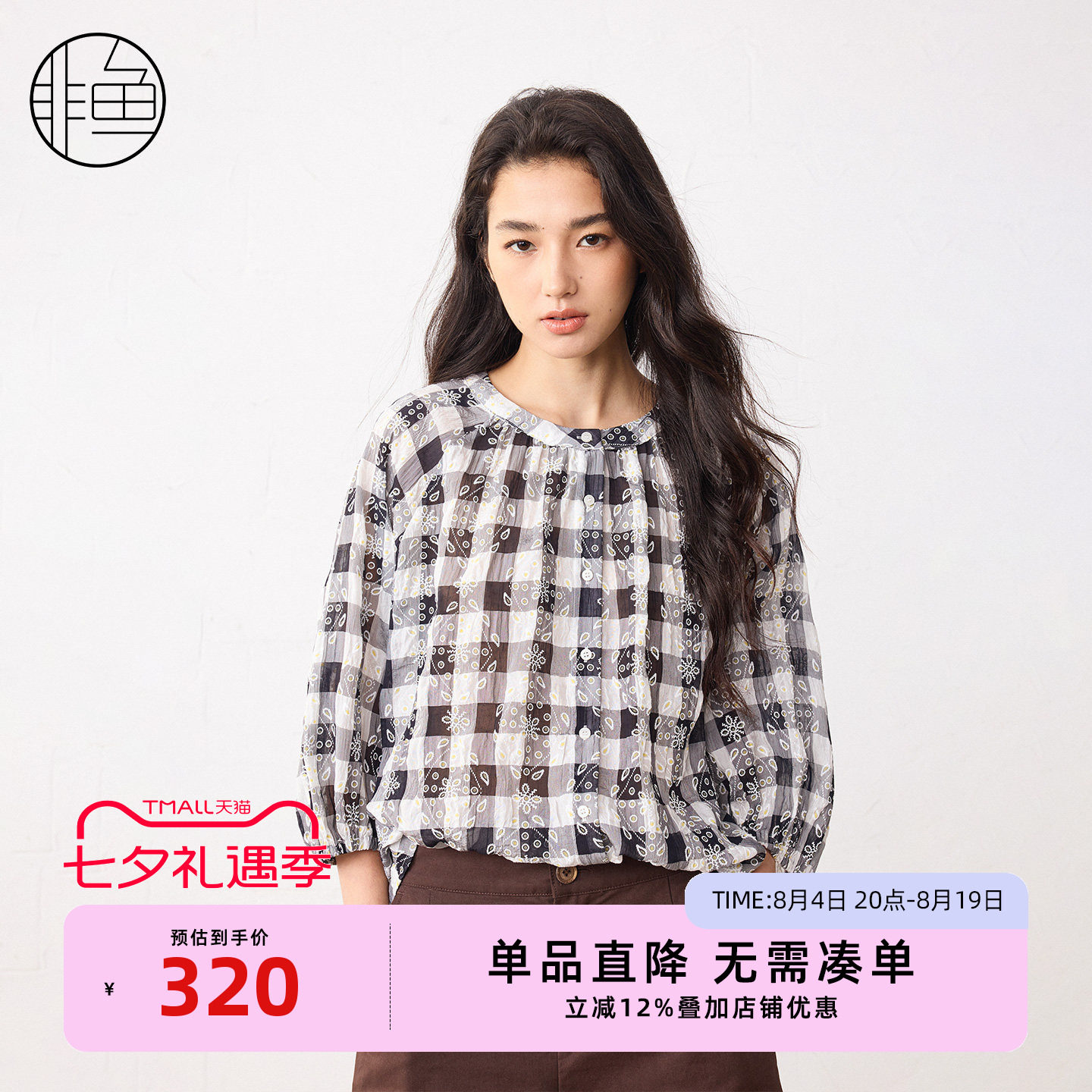 非鱼文艺格纹印花宽松泡泡袖衬衫