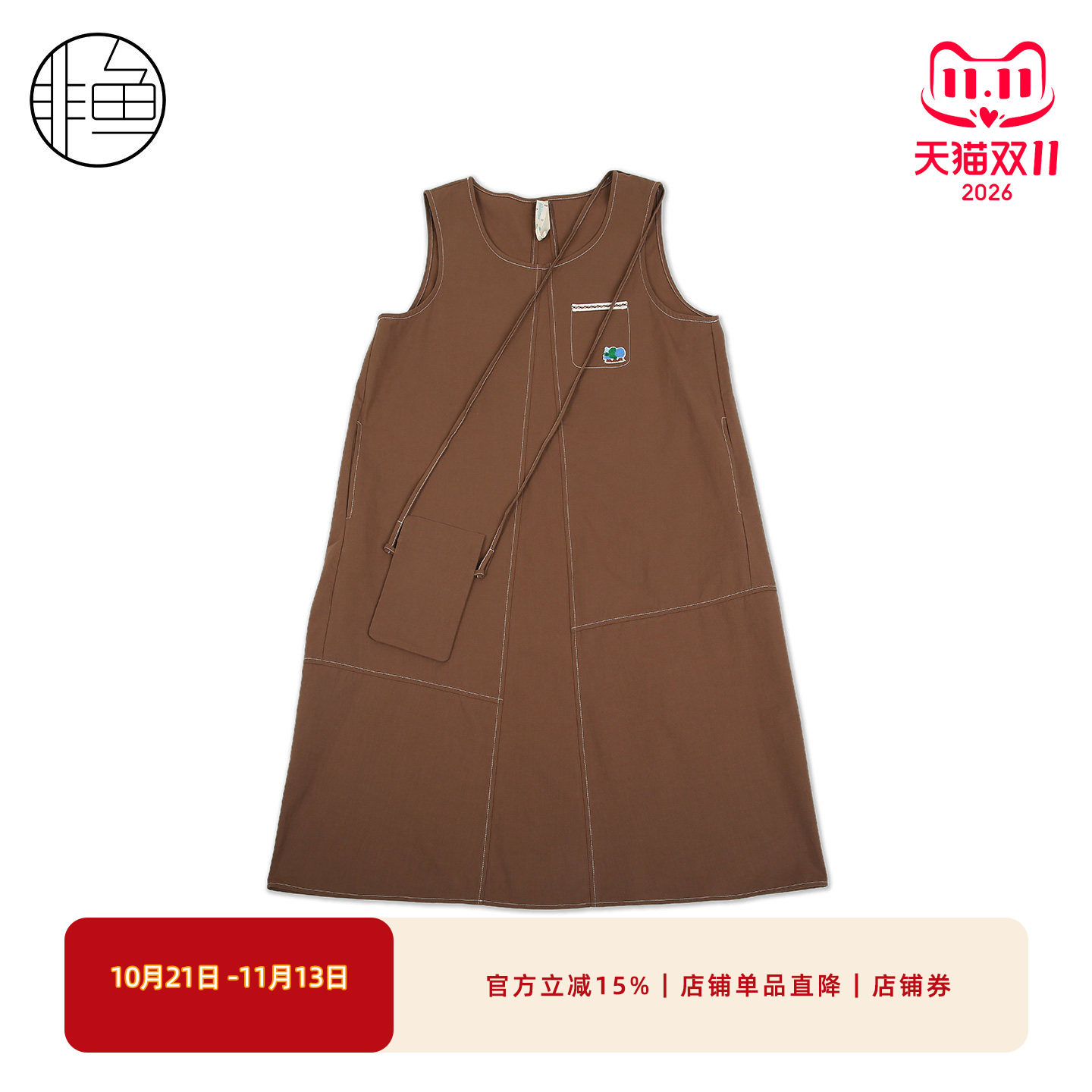 非鱼2026夏季撞色明线连衣裙