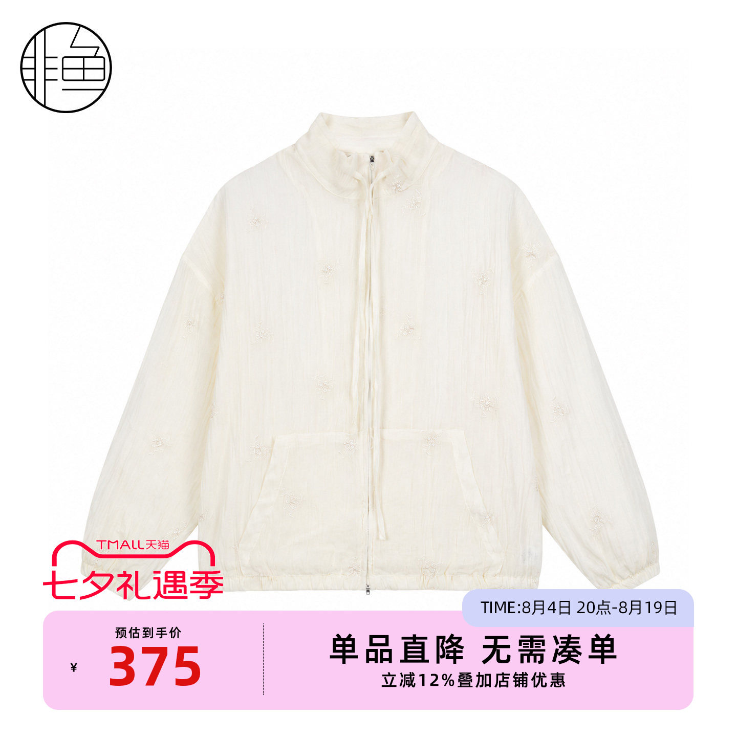 新中式刺绣立领短款薄开衫女