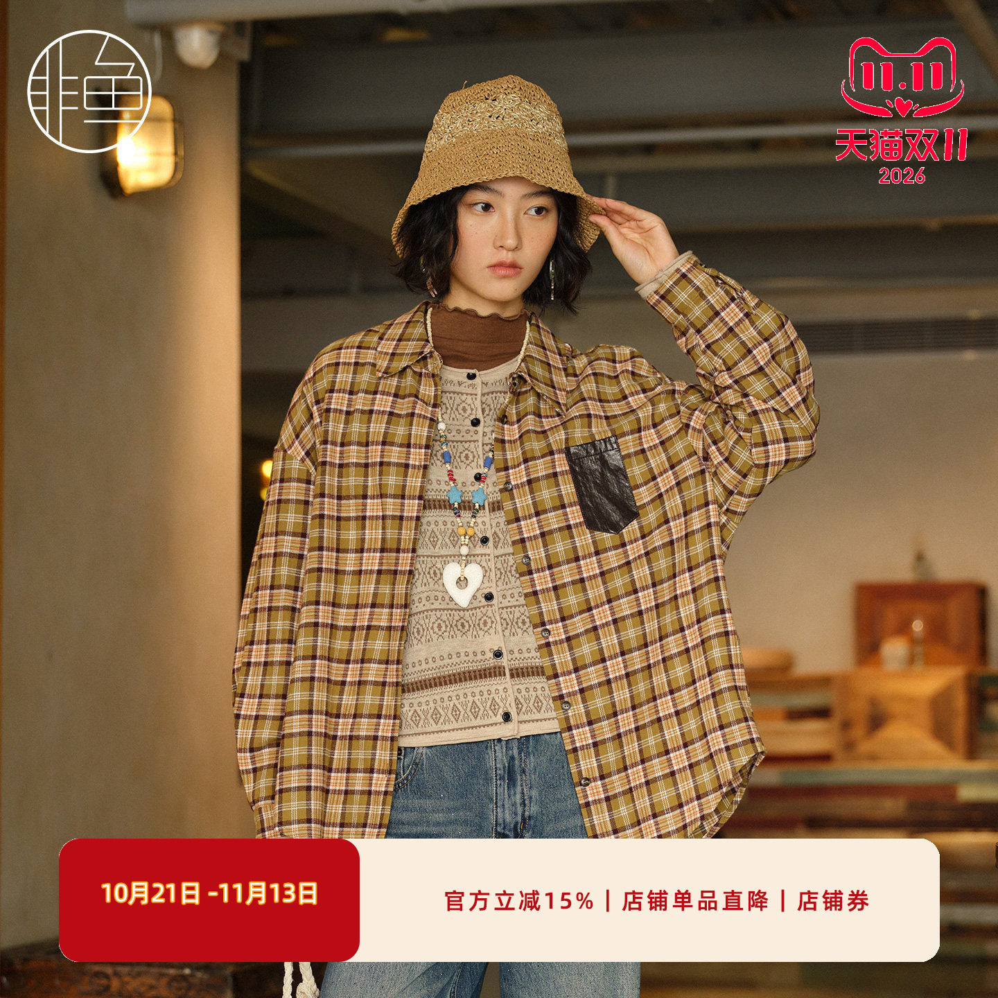 非鱼女装早秋磨毛格纹宽松衬衫