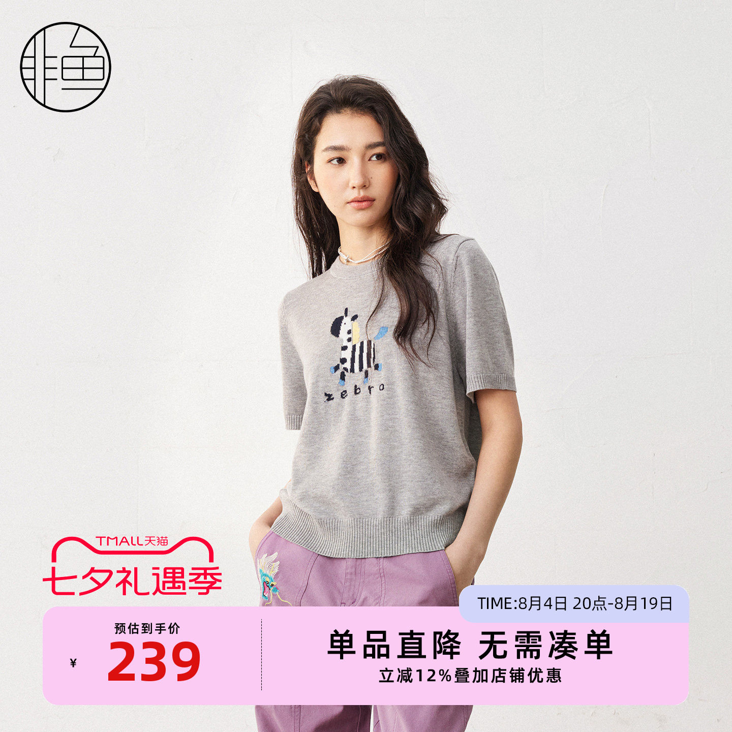 非鱼2026春斑马提花短袖针织衫