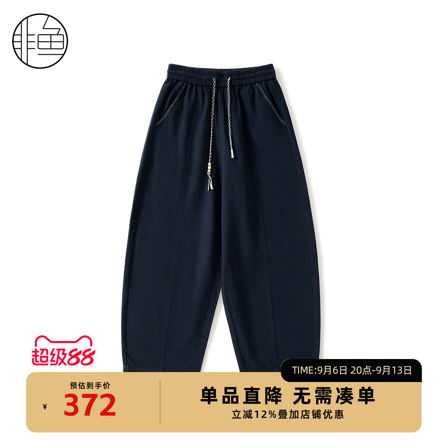 非鱼秋新女九分松紧腰哈伦裤