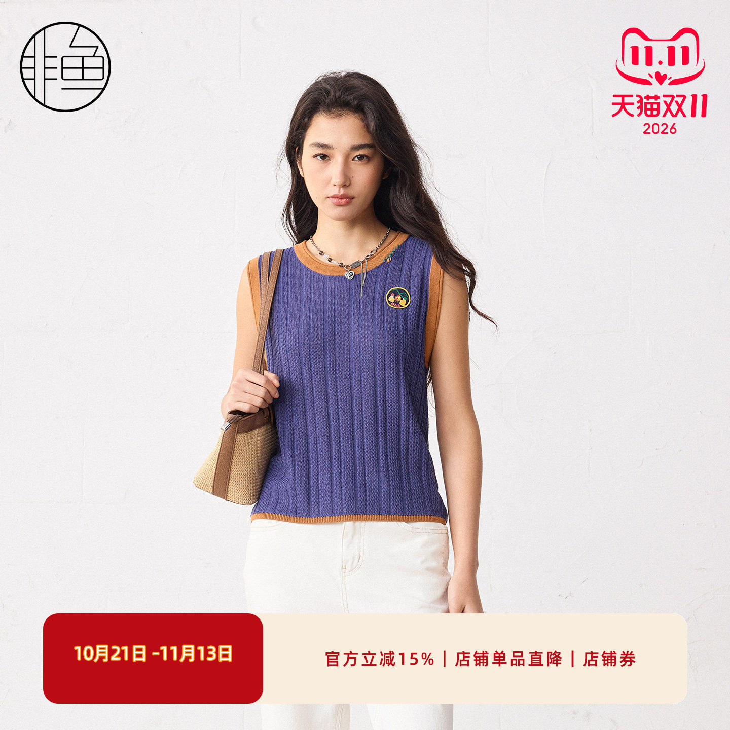 非鱼夏季撞色套头针织背心女
