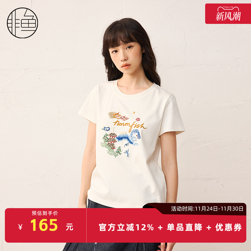 非鱼春25T恤女刺绣国潮风设计感纯色短袖上衣女装套头内搭T
