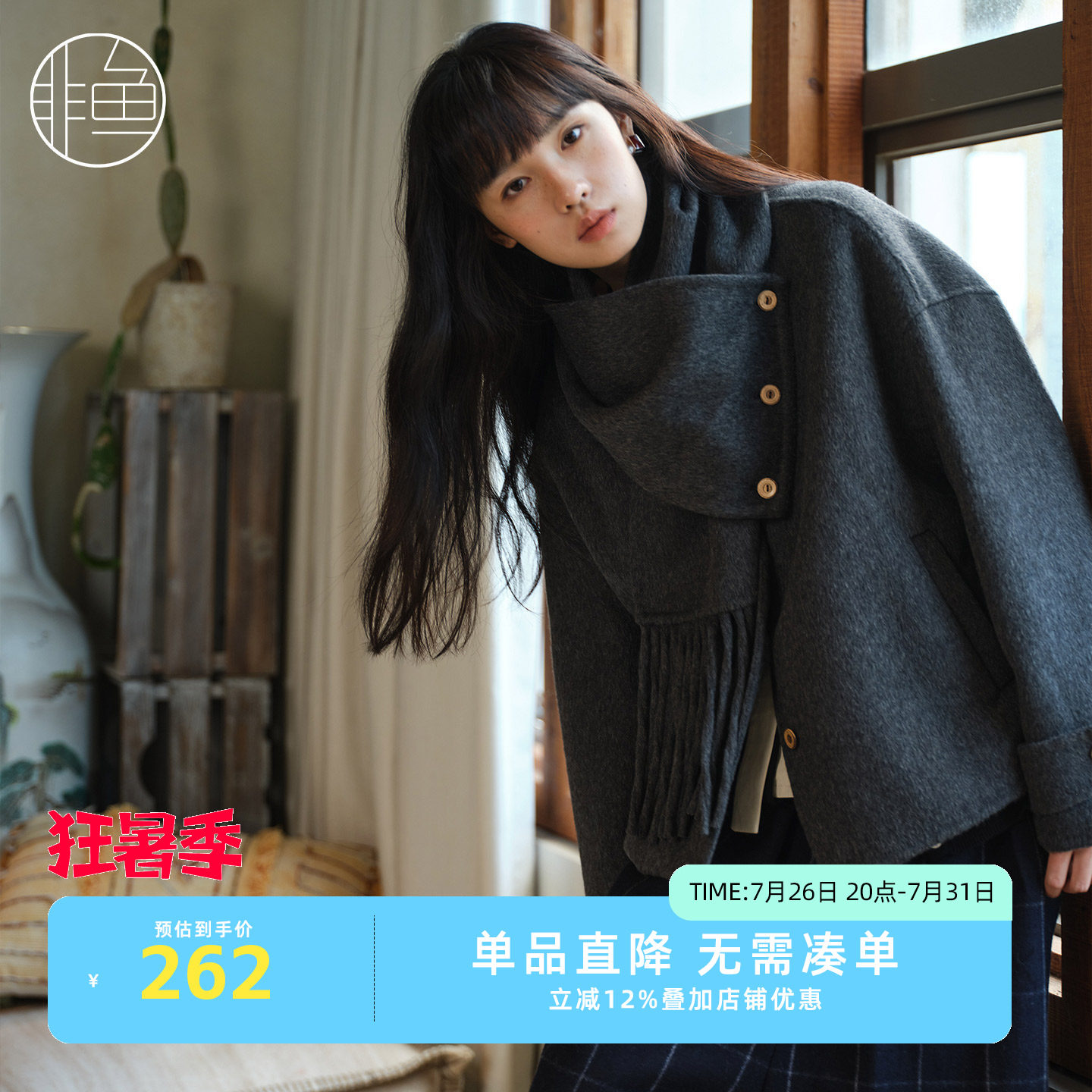 25秋季外套围巾毛呢新款