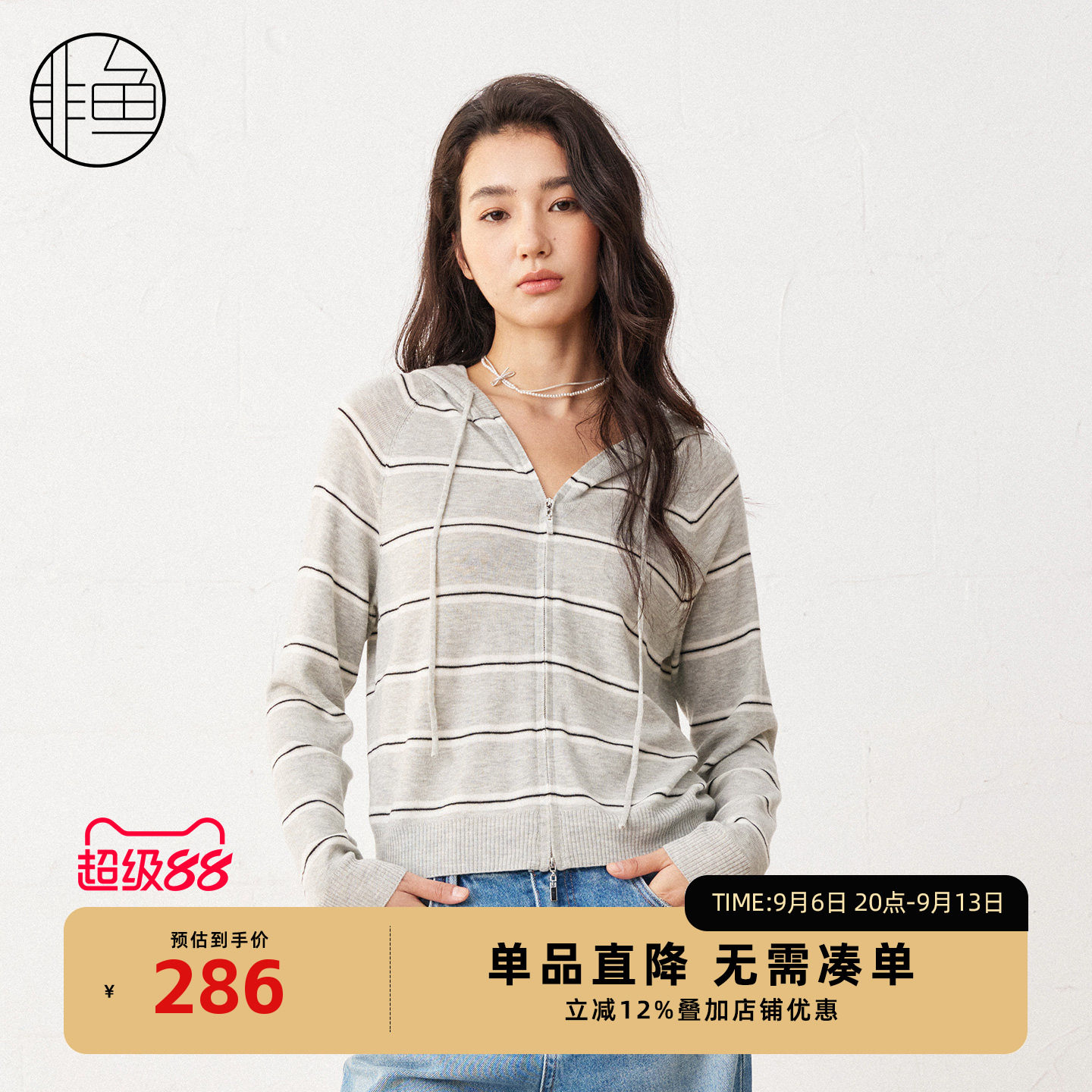 非鱼春款连帽条纹针织开衫女