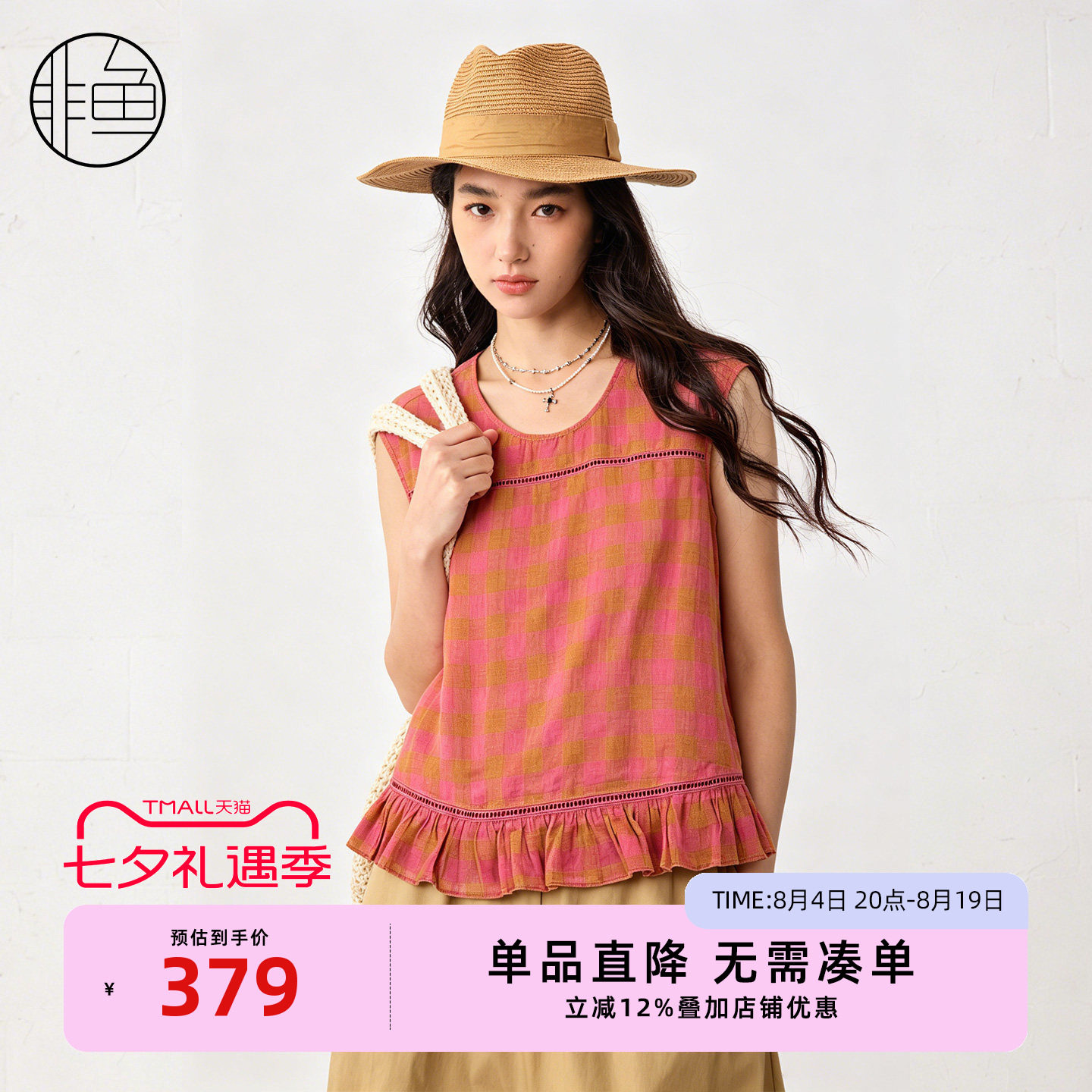 非鱼夏季亚麻无袖粉橘格纹小衫