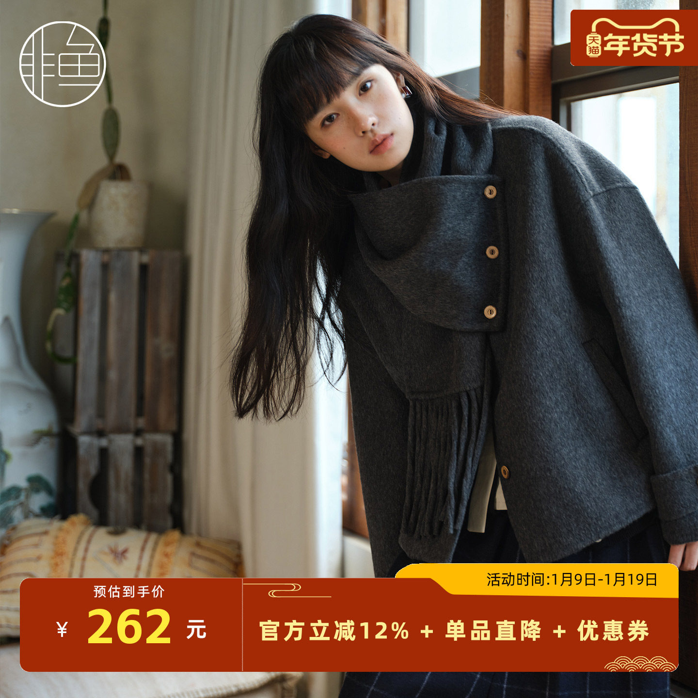 非鱼25秋季新款毛呢外套女通勤百搭气质可拆卸围巾文艺复古外套,女装/女士精品,毛呢外套,淘宝优惠券,粉丝福利购,淘宝优惠卷