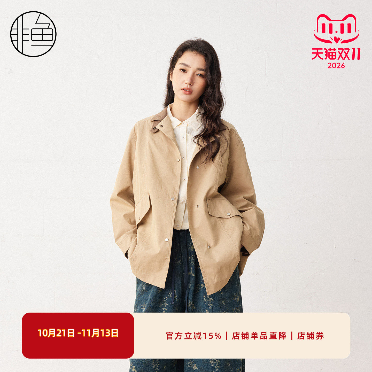 非鱼早春新款复古立领风衣