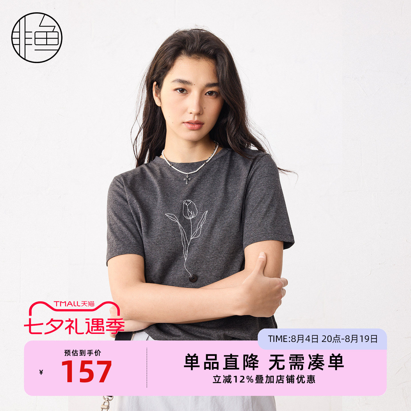 非鱼2026夏季新款文艺T恤女