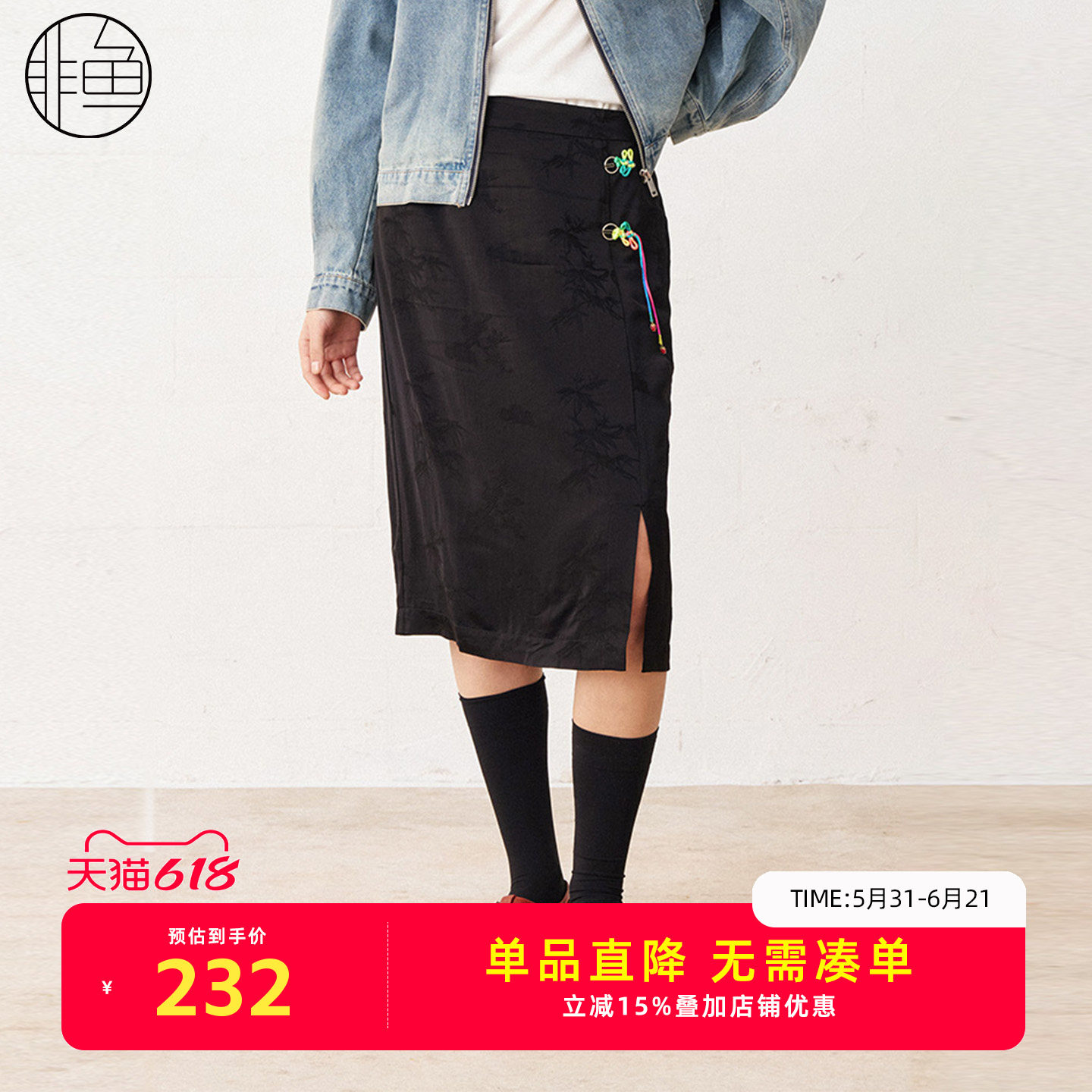 非鱼春装新款盘新中式半裙