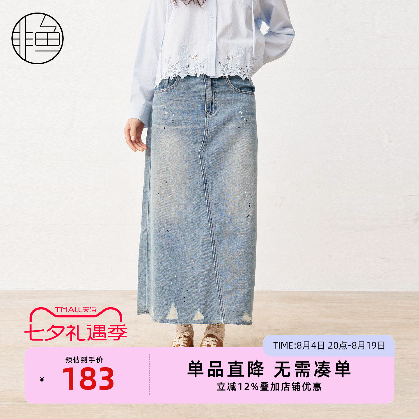 非鱼春装新款牛仔半身裙浅蓝水洗做旧设计感百搭显瘦女装半裙
