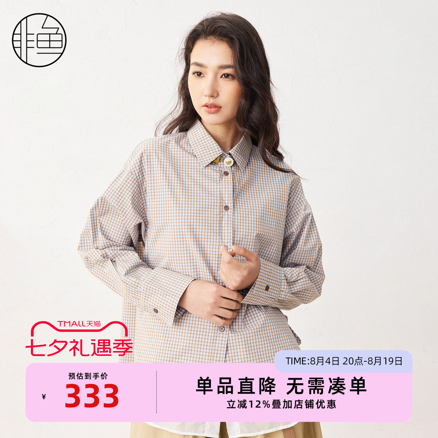 非鱼女装新款2026春款格纹假两件休闲衬衫宽松显瘦叠穿文艺风上衣