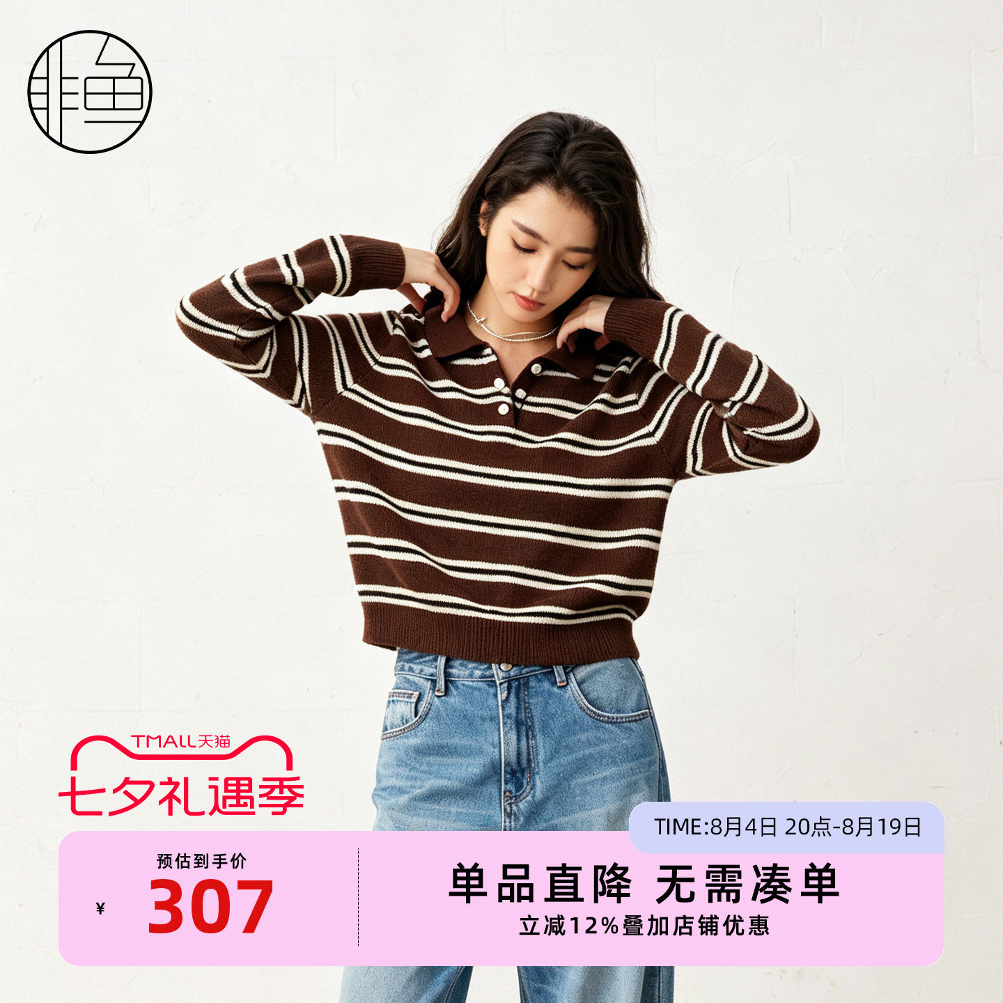 非鱼美拉德条纹POLO领针织衫女